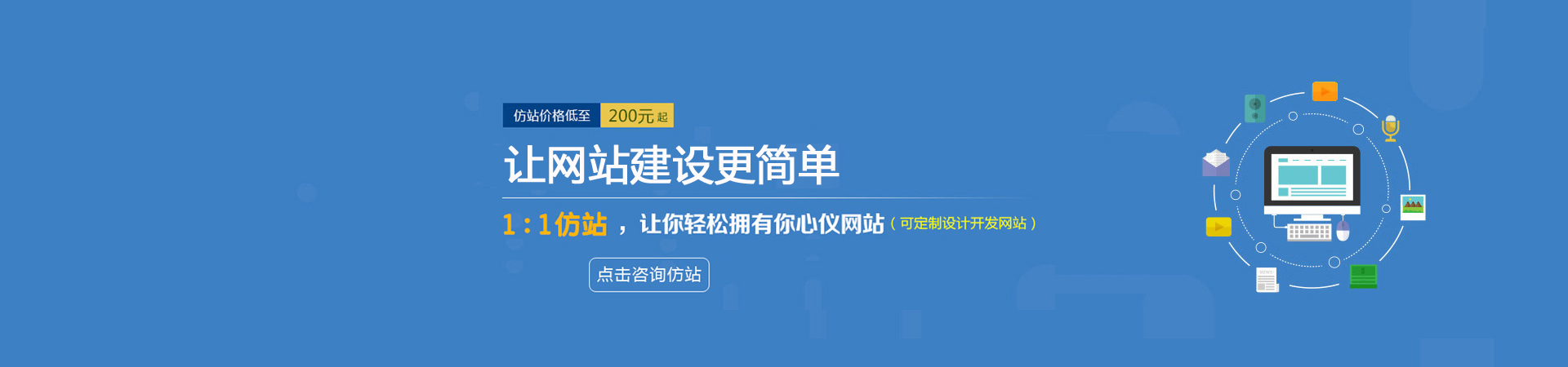 專(zhuān)業(yè)仿站