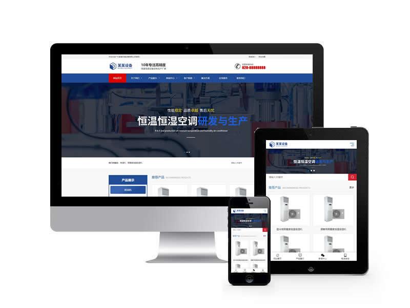 恒溫恒濕機(jī)類(lèi)網(wǎng)站易優(yōu)cms模板(自適應(yīng)手機(jī)端)
