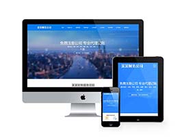 工商注冊財務代理記賬類網站pbootcms模板(自適應手機端)