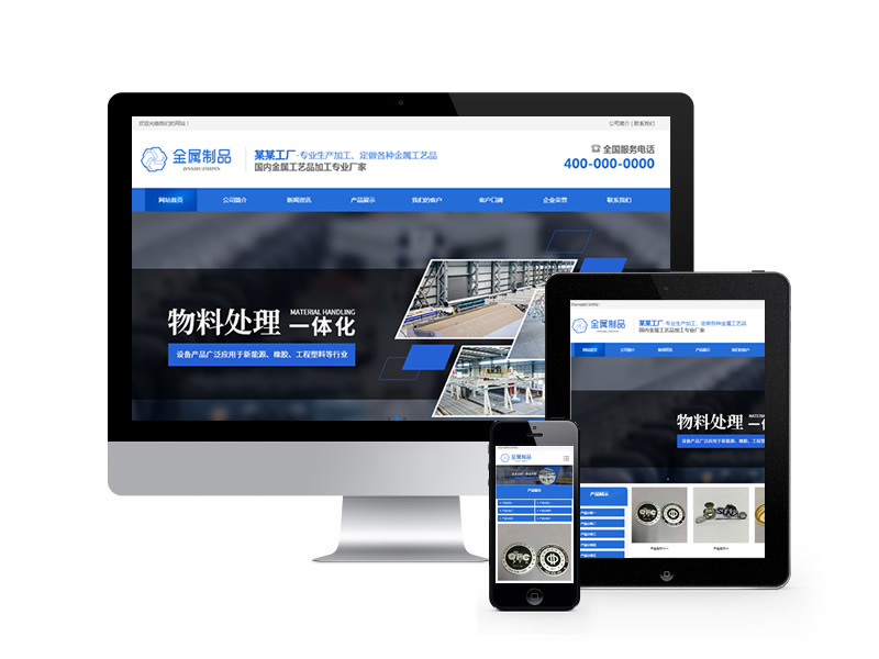 金屬工藝品加工廠家類網(wǎng)站織夢模板(自適應(yīng)手機端)