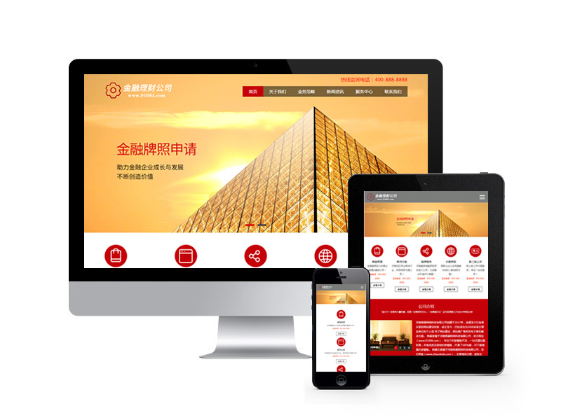 金融理財(cái)投資類網(wǎng)站織夢模板(自適應(yīng)手機(jī)端)