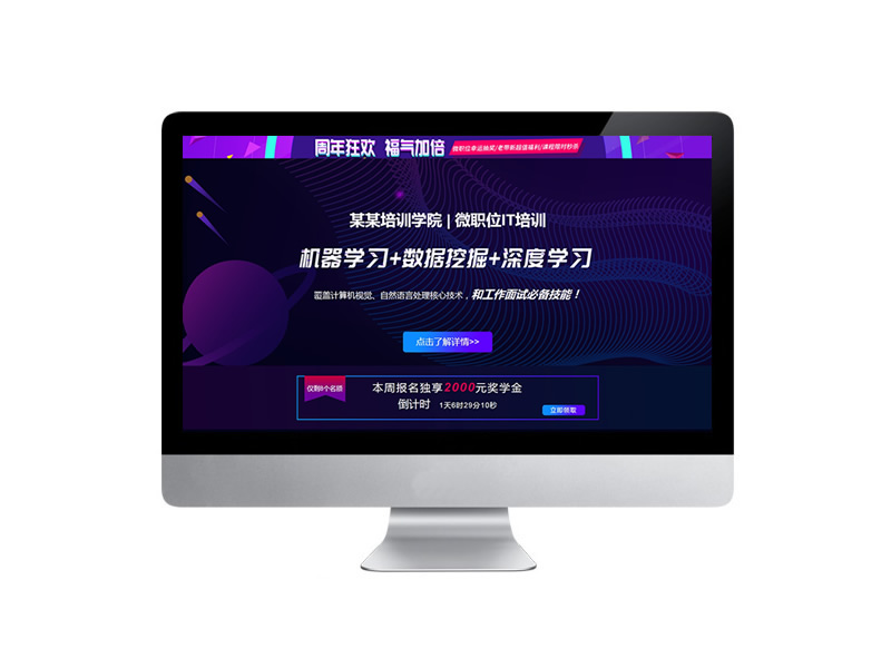 培訓(xùn)學(xué)院推廣落地頁(yè)類網(wǎng)站織夢(mèng)模板源碼