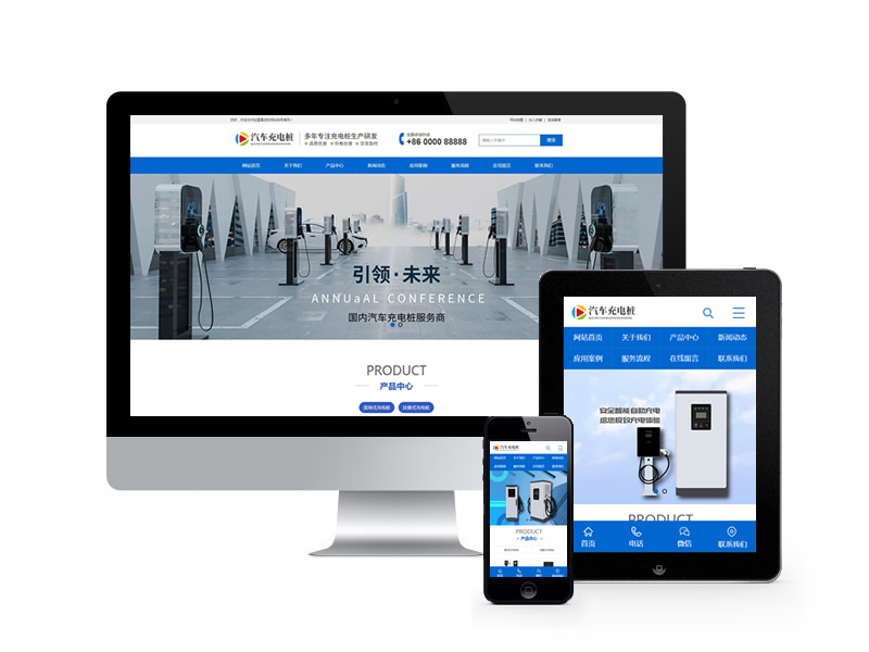 新能源汽車(chē)充電樁設(shè)備類(lèi)網(wǎng)站織夢(mèng)模板(帶手機(jī)端)