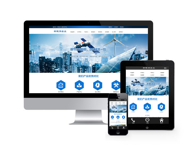 新能源太陽(yáng)能企業(yè)類(lèi)網(wǎng)站織夢(mèng)模板(帶手機(jī)端)