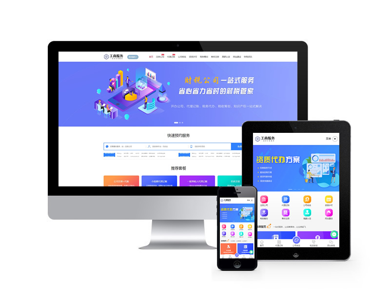 工商注冊(cè)財(cái)務(wù)公司代理記賬類(lèi)網(wǎng)站織夢(mèng)模板(帶手機(jī)端)