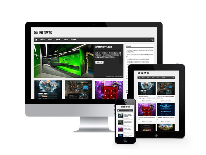 新聞資訊游戲博客類(lèi)網(wǎng)站織夢(mèng)模板(自適應(yīng)手機(jī)端)