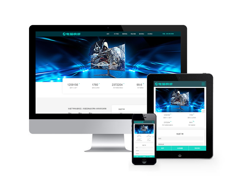 電腦快修上門(mén)維修類(lèi)網(wǎng)站織夢(mèng)模板(自適應(yīng)手機(jī)端)