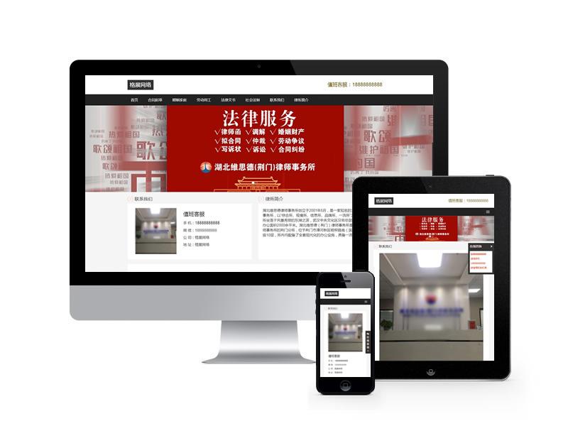 法律資訊類(lèi)網(wǎng)站pbootcms模板(自適應(yīng)手機(jī)端)