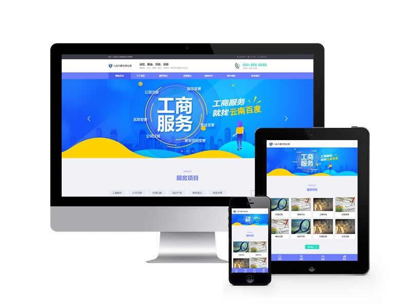 工商代理公司注冊(cè)類網(wǎng)站pbootcms模板(自適應(yīng)手機(jī)端)