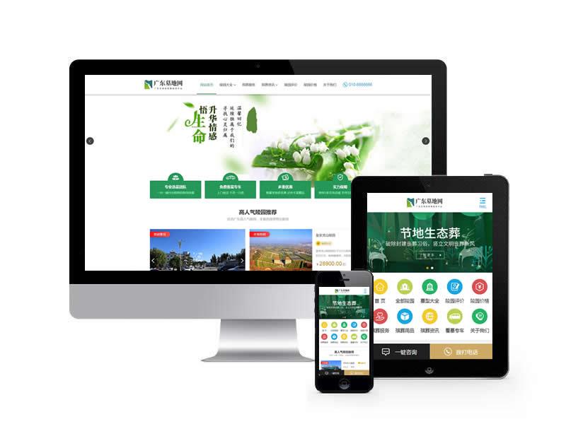 殯葬墓地行業(yè)類(lèi)網(wǎng)站pbootcms模板(帶手機(jī)端)