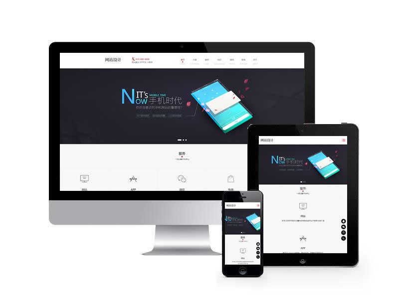 網(wǎng)站建設(shè)小程序開發(fā)設(shè)計(jì)類網(wǎng)站pbootcms模板(自適應(yīng)手機(jī)端)