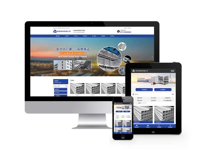 電纜橋架類(lèi)網(wǎng)站易優(yōu)cms模板(帶手機(jī)端)