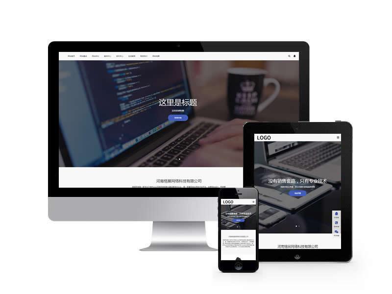 網(wǎng)站建設(shè)網(wǎng)絡(luò)營銷類網(wǎng)站pbootcms模