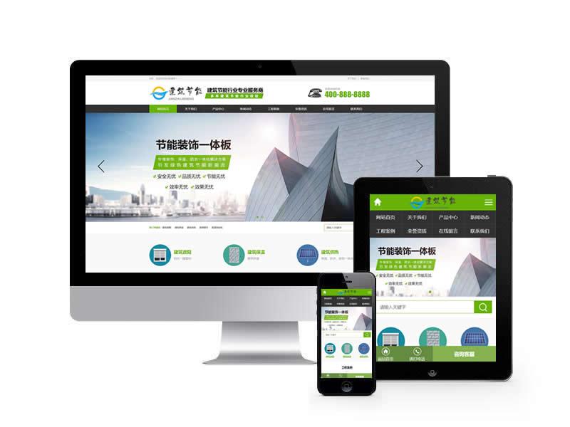 建筑節(jié)能裝飾類網(wǎng)站pbootcms模板(帶手機(jī)端)