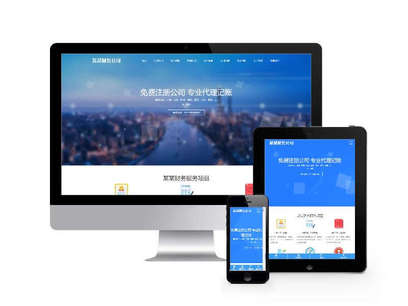 財務公司類網站易優(yōu)cms模板(自適應手機端)