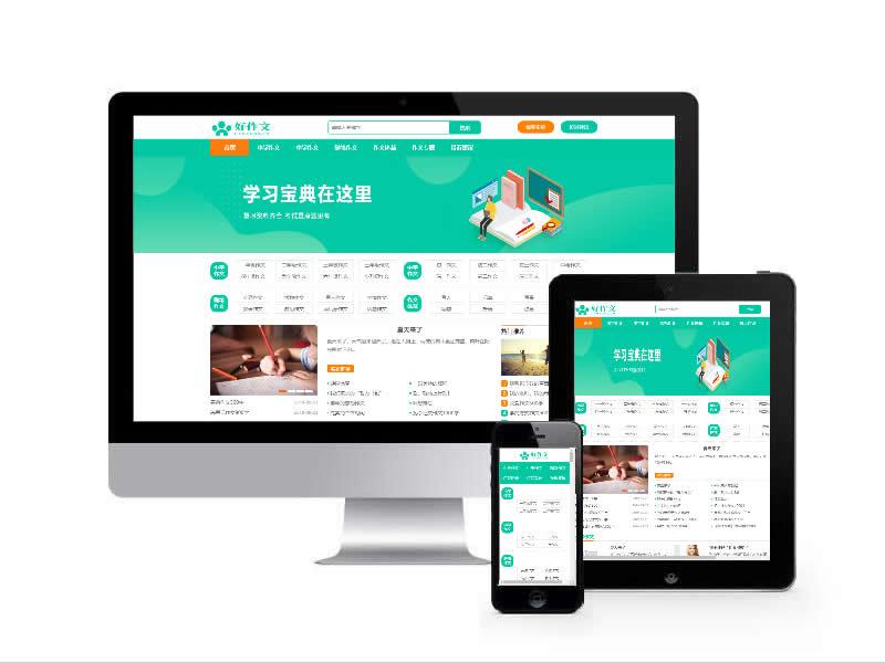 作文學(xué)習(xí)寶典類(lèi)網(wǎng)站易優(yōu)cms模板(自適應(yīng)手機(jī)端)