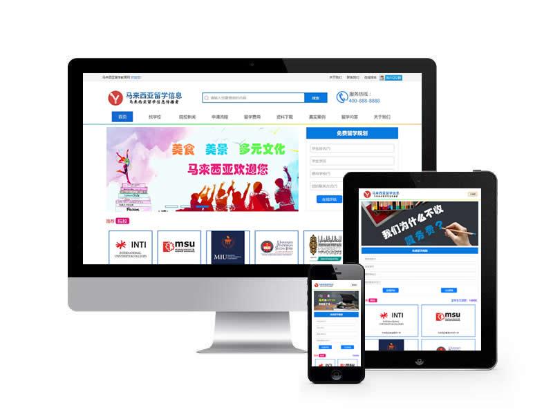 出國留學(xué)留學(xué)教育類網(wǎng)站pbootcms模板(自適應(yīng)手機(jī)端)