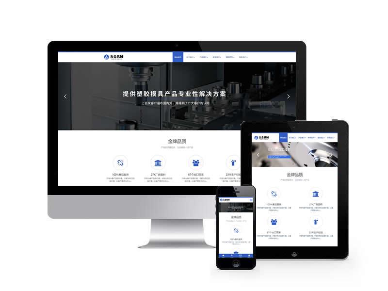 五金模具機(jī)械類網(wǎng)站pbootcms模板(自適應(yīng)手機(jī)端)