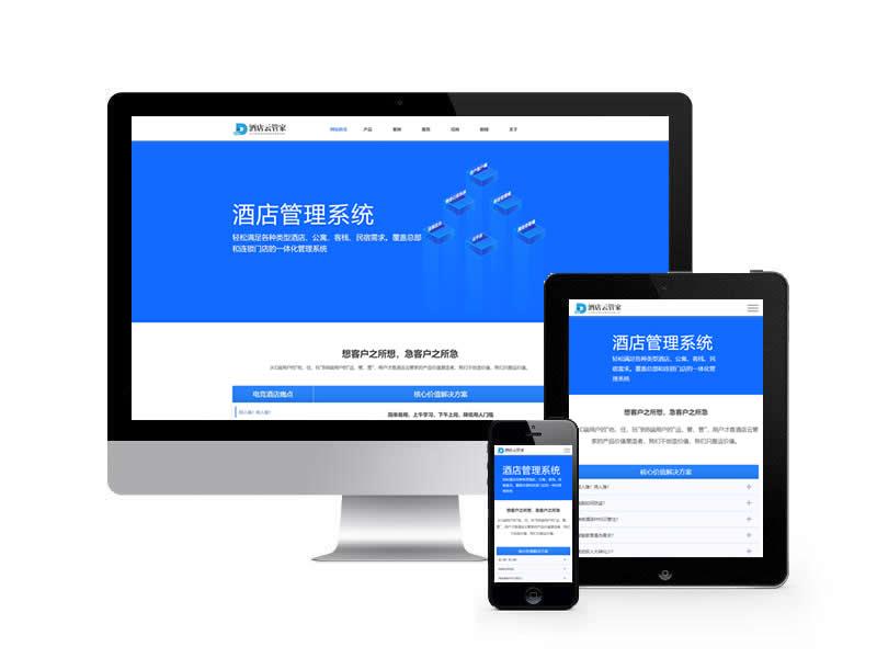 酒店管理系統(tǒng)類網站pbootcms模板(自適應手機端)