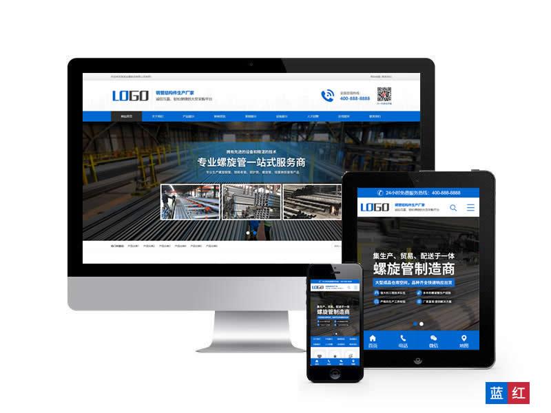 鋼管金屬制品類(lèi)網(wǎng)站pbootcms模板(帶手機(jī)端)