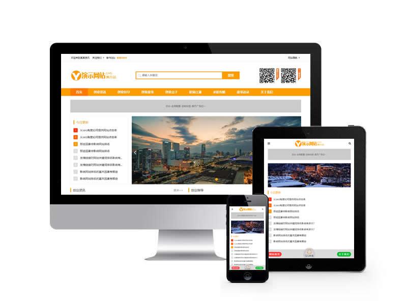 創(chuàng)業(yè)資訊文章博客類網站pbootcms模板(自適應手機端)