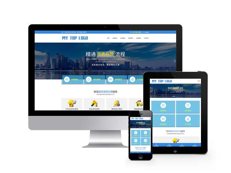 建筑資質(zhì)辦理類(lèi)網(wǎng)站pbootcms模板(自適應(yīng)手機(jī)端)