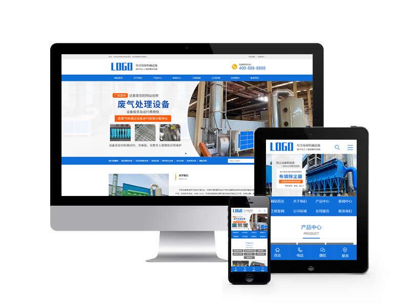 環(huán)保機(jī)械設(shè)備類(lèi)網(wǎng)站pbootcms模板(帶手機(jī)端)