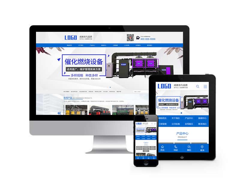 除臭設(shè)備類網(wǎng)站pbootcms模板(帶手機端)