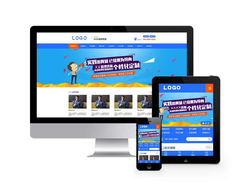 教育管理咨詢類網(wǎng)站pbootcms模板