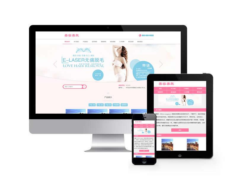 美容美膚類網(wǎng)站pbootcms模板(帶手機(jī)端)