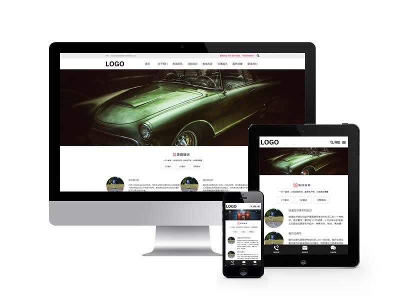 駕校培訓(xùn)類(lèi)網(wǎng)站pbootcms模板(自適應(yīng)手機(jī)端)