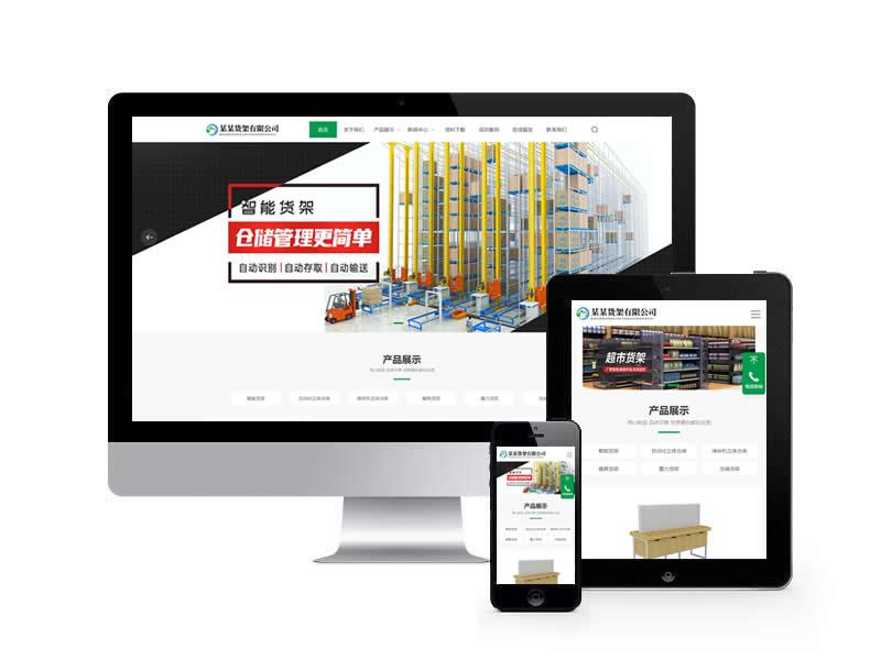 貨架貨柜類(lèi)網(wǎng)站pbootcms模板(自適應(yīng)