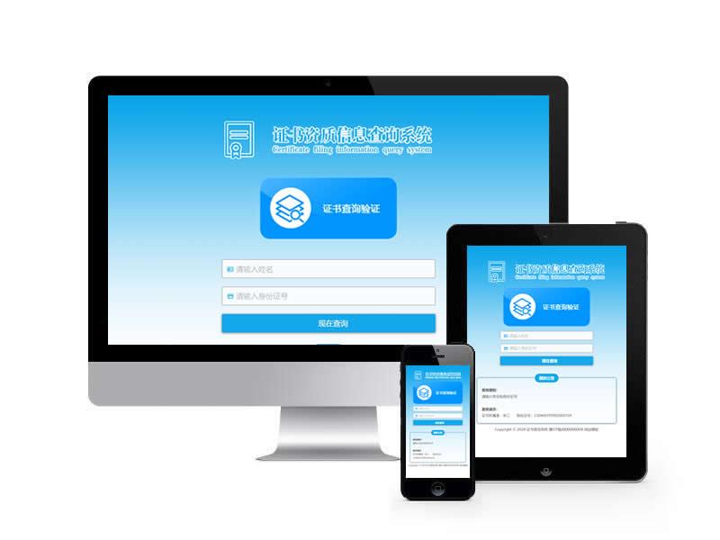 證書查詢類網(wǎng)站pbootcms模板(自適應(yīng)手機(jī)端)