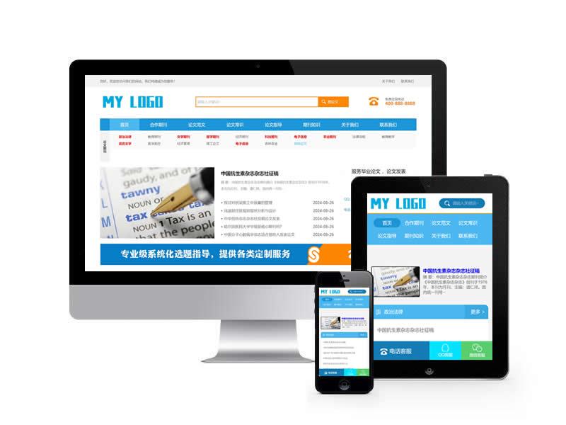 論文期刊類網(wǎng)站pbootcms模板(自適應(yīng)手機(jī)端)