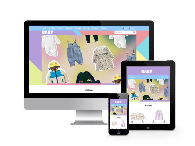 中英雙語兒童服裝類網(wǎng)站pbootcms模板(自適應(yīng)手機(jī)端)