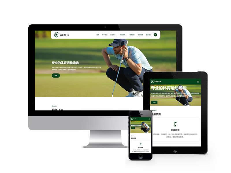 運動器材類網(wǎng)站pbootcms模板(自適應(yīng)手機(jī)端)