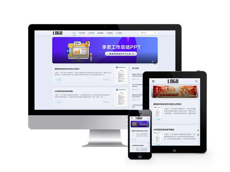 協(xié)議合同類網站pbootcms模板(自適應手機端)