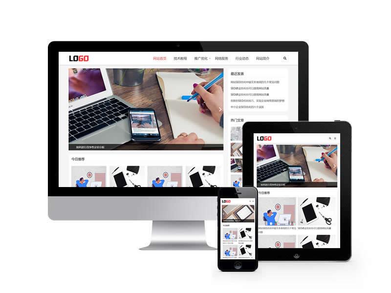 站長資訊類網(wǎng)站pbootcms模板(自適應手機端)