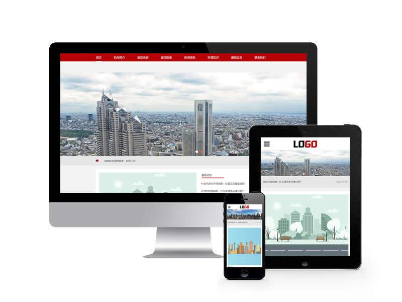 認證機構(gòu)類網(wǎng)站pbootcms模板(自適應(yīng)手機端)