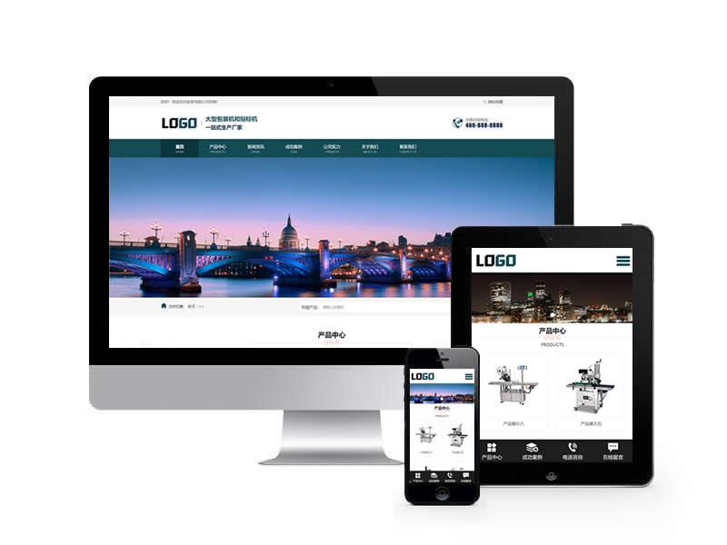 包裝機(jī)類網(wǎng)站pbootcms模板(自適應(yīng)手機(jī)端)