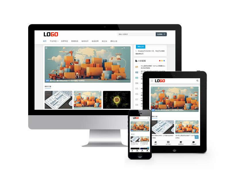 跨境電商新聞博客類(lèi)網(wǎng)站pbootcms模板(自適應(yīng)手機(jī)端)