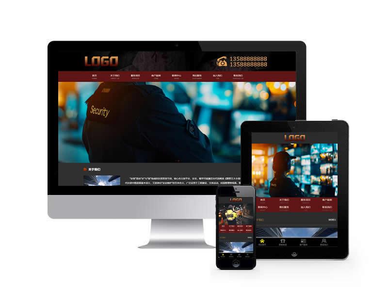 安保服務(wù)類(lèi)網(wǎng)站pbootcms模板(帶手機(jī)端)