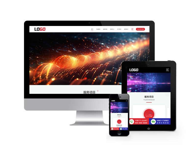 網(wǎng)絡(luò)公司類(lèi)網(wǎng)站pbootcms模板(帶手機(jī)端)